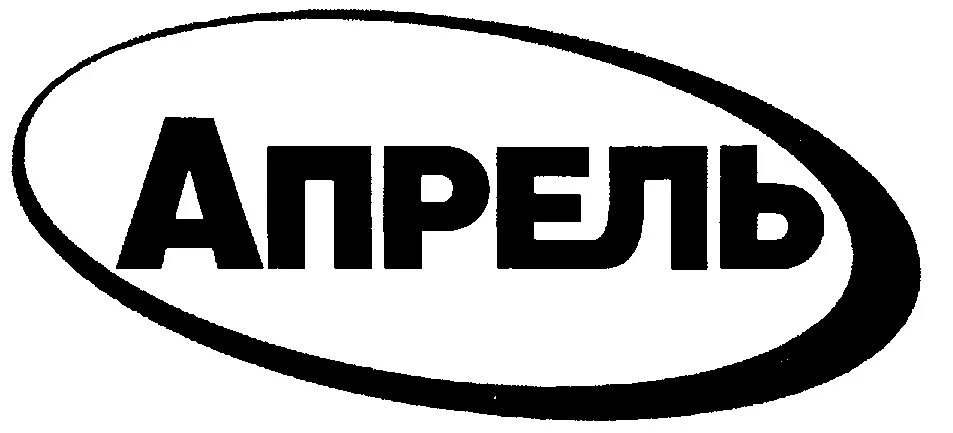 Апрель 1 ооо. Апрель логотип. Торговая марка. Аптека апрель лого. Торговая марка апрель логотип.