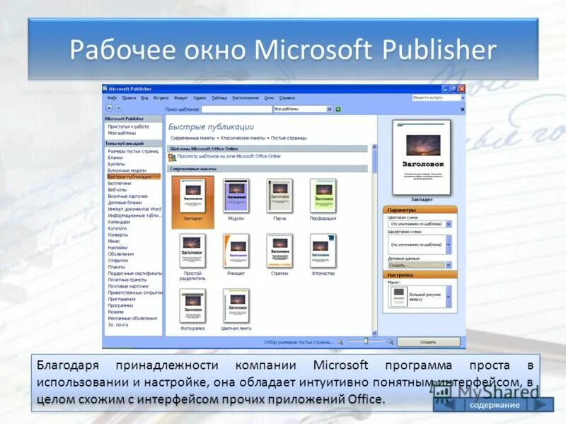 Какие виды публикаций различают в ms publisher. Какие виды публикаций различают в ms publisher
