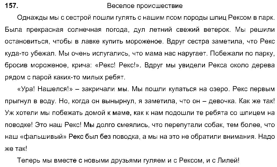 Сочинение 5 класс 2 часть мальчишки. Сочинение на тему весёлое происшествие. Сочинение на тему весёлое происшестаие. Сочинение на тему весёлое происшествие 5 класс. Сочинение на тему запоминающийся день.