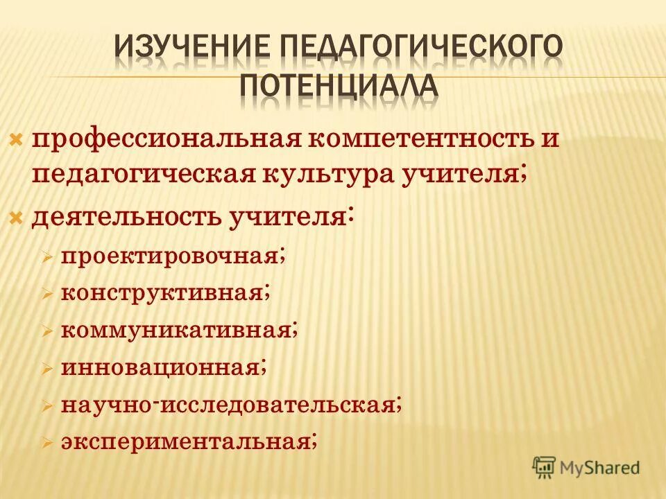 профессиональный потенциал педагога. развитие учительского потенциала. какова формула профессионального потенциала педагога. определение профессионального потенциала. профессиональный потенциал педагога.