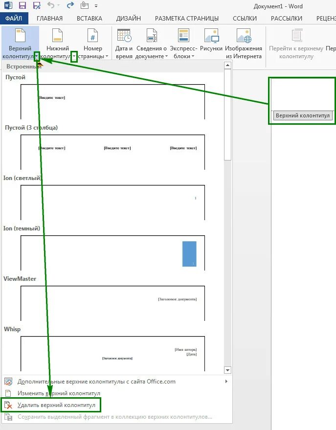 Колонтитулы в Ворде. Картинки для гугл формы верхний колонтитул. Как убрать колонтитул. Колонтитул Office.