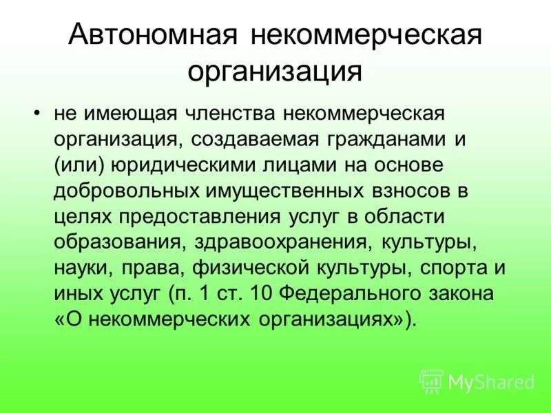 Автономная некоммерческая общеобразовательная организация