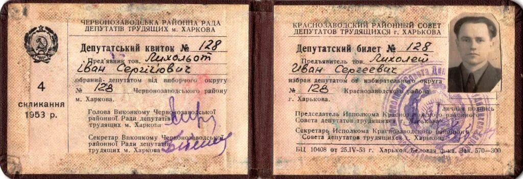 Депутатов трудящихся. Советы депутатов трудящихся. рада депутатов трудящихся.