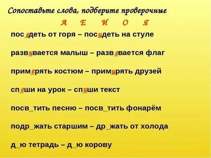Поседеть от горя проверочное слово