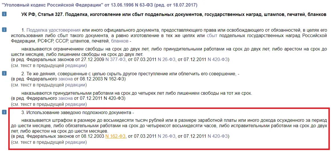 Статья 5 уголовного кодекса. Ст 327 ук рф. статья 327 уголовного кодекса. ст 327 ч 3 ук рф. ч 3 ст 327 ук рф наказание.