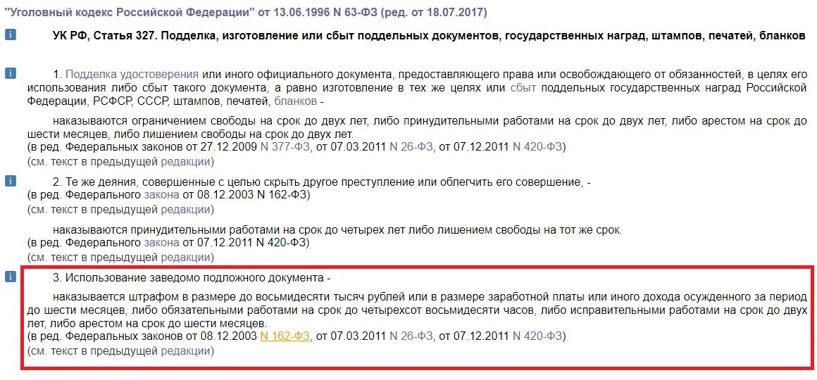 Статья 327 наказание. Статья за подделку документов УК РФ. Ст 327 УК РФ. Статья 327 уголовного кодекса. Ст 327 ч 3 УК РФ.