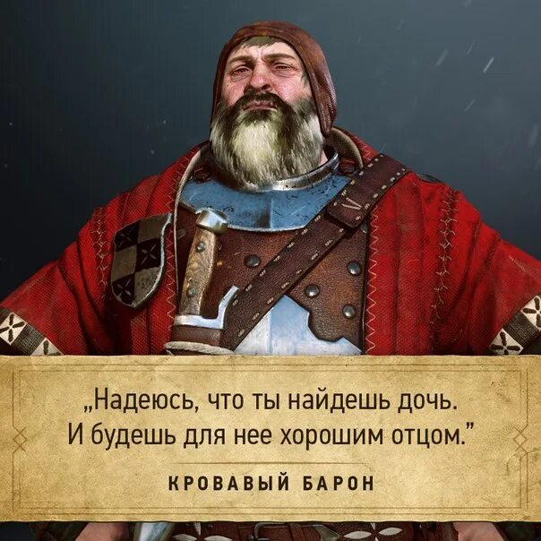 Ведьмак цитаты. Цитаты из ведьмака. геральт сыграем в гвинт. кровавый барон ведьмак фразы.