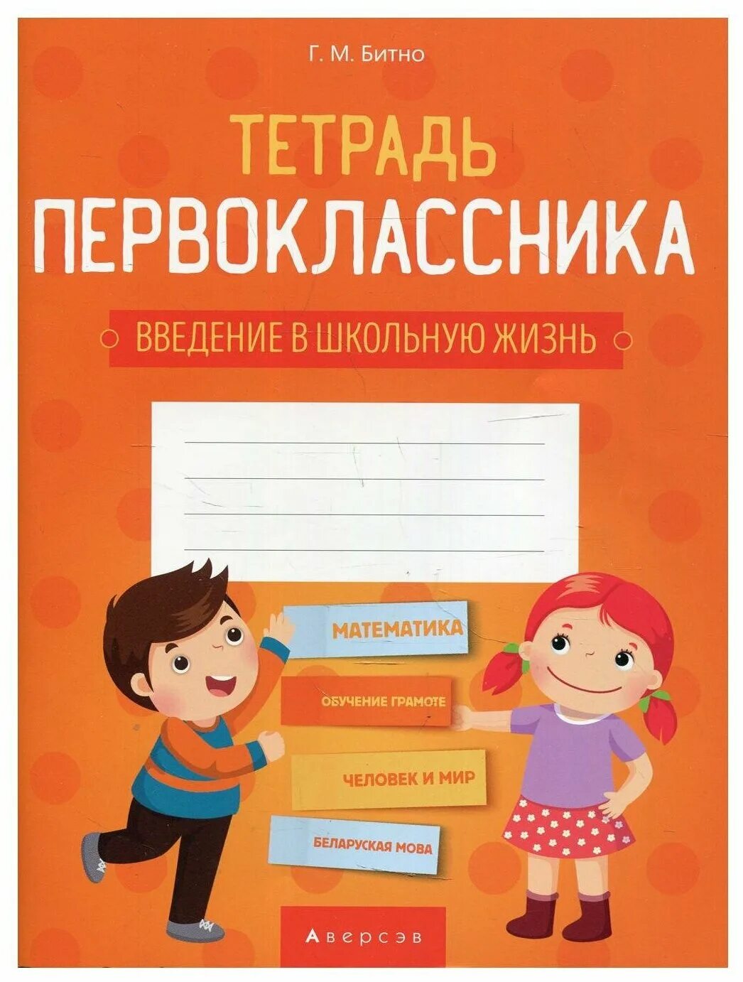 Куражева цветик-семицветик 6-7 лет рабочая тетрадь. Тетрадь для будущего первоклассника. Подготовка к школе тетрадь для будущего первоклассника. Тетрадь для будущего первоклассника. Битно "тетрадь первоклассника".