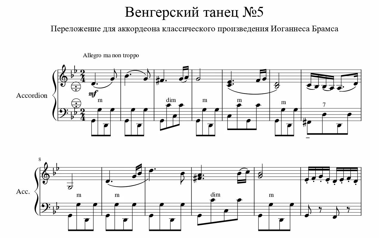 Венгерский танец ноты в 4 руки. Брамс венгерский танец ноты. ноты венгерского танца 5 для баяна. брамс венгерский танец 5 ноты для фортепиано. венгерский танец ноты для фортепиано.