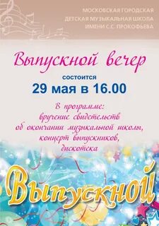 Названия выпускных