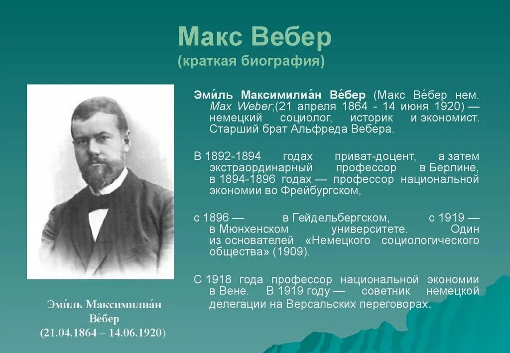 Краткое содержание вебера