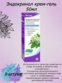 Эндокринол отзывы