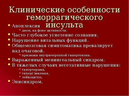 Механизм инсульта