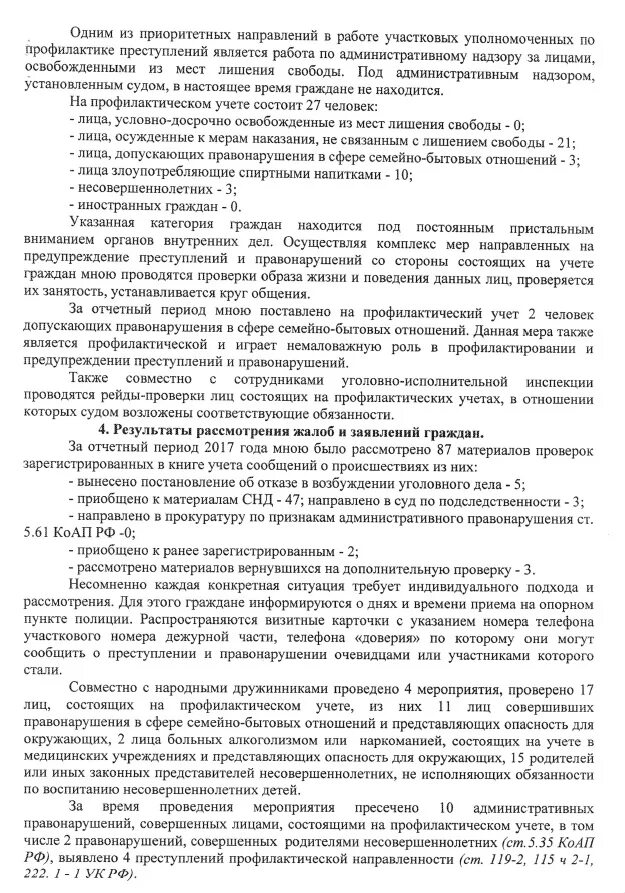 Учет у участкового. Граждане состоящие на профилактическом учете. Постановка лица на профилактический учет. Отчет перед населением участкового уполномоченного полиции протокол. Отчет перед населением участкового.