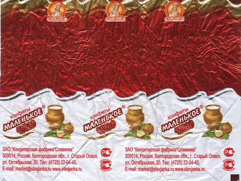 кондитерское объединение славянка старый оскол. конфеты завода славянка. ленина улица старый оскол славянка 22. кондитерская фабрика славянка завод. фабрика славянка.