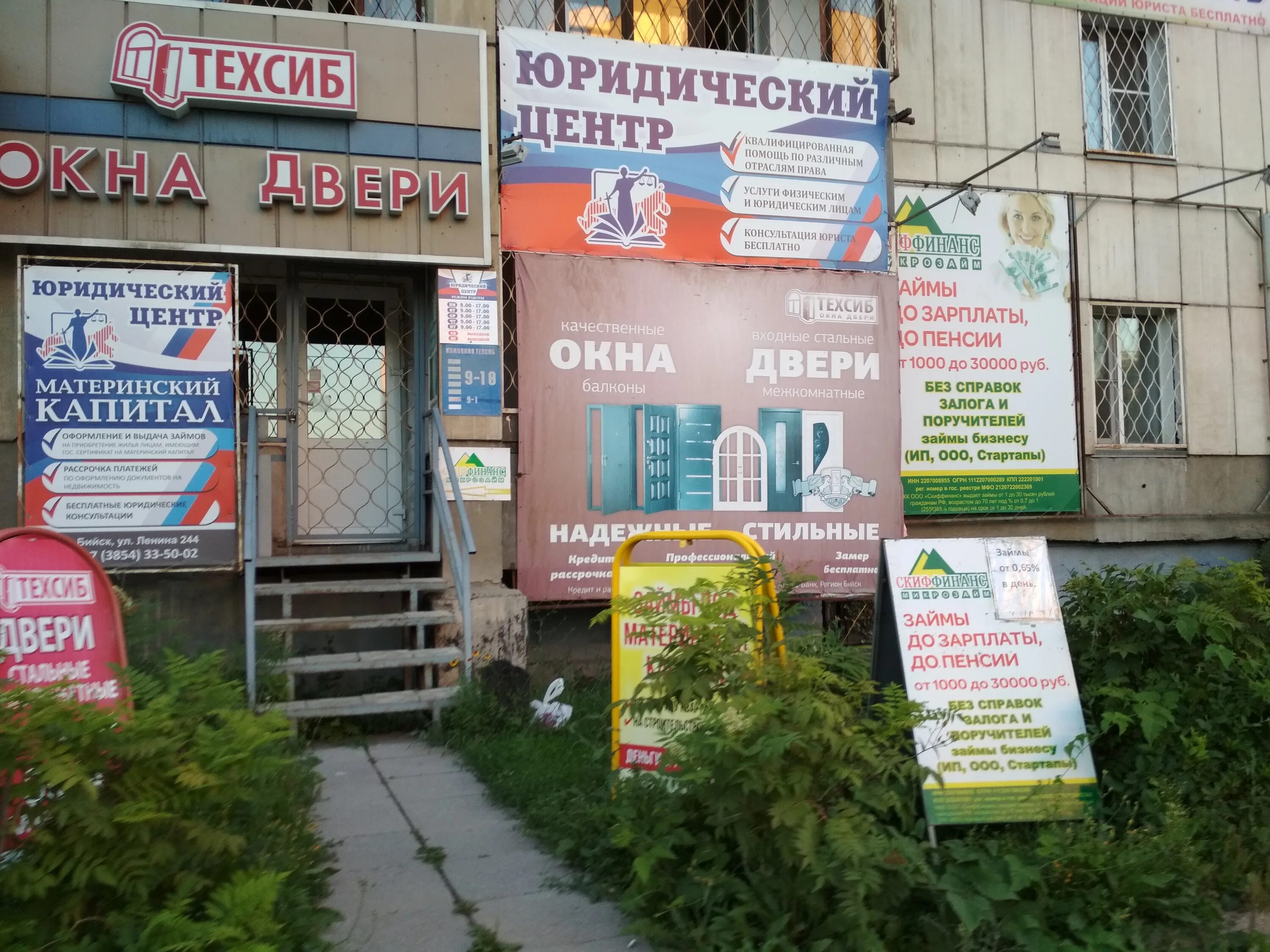 Бийск ул ленина 244. Скиффинанс займ. Скиффинанс займ. Скиффинанс займ. Ооо группа компаний мега авто.