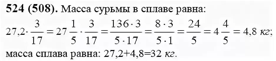 Виленкин 6 класс номер 529. Математика 6 класс Виленкин 524. Сплав состоит из олова и сурьмы масса сурьмы 3/17. Номер 524 по математике 6 класс. Матем 6 класс Виленкин номер 529.