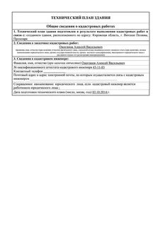 Техническое заключение кадастрового инженера