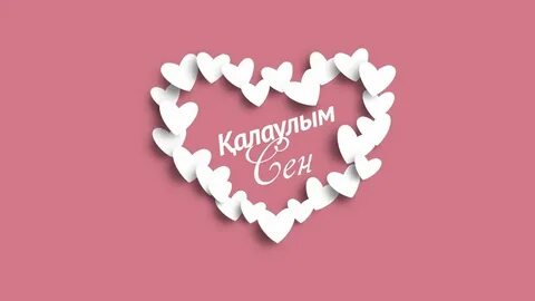 Калаулым