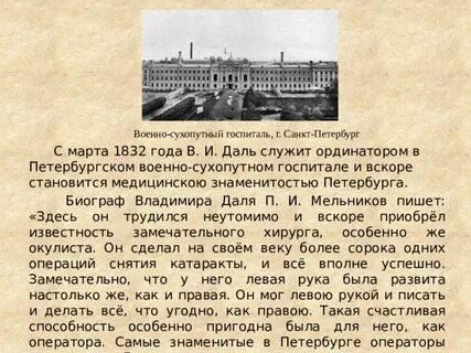 Осенью 1832 года доктор даль