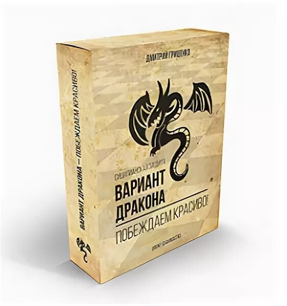 Защита вариант дракона. Дебют вариант дракона. Вариант дракона книга. Вариант дракона в шахматах. Тактика вариант дракона.