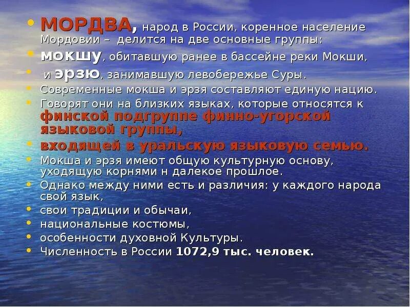 Мордва группа языков. Мордва языковая группа. К какой языковой группе относятся мордва. Мордва языковая семья и группа. Мордовия языковая группа.