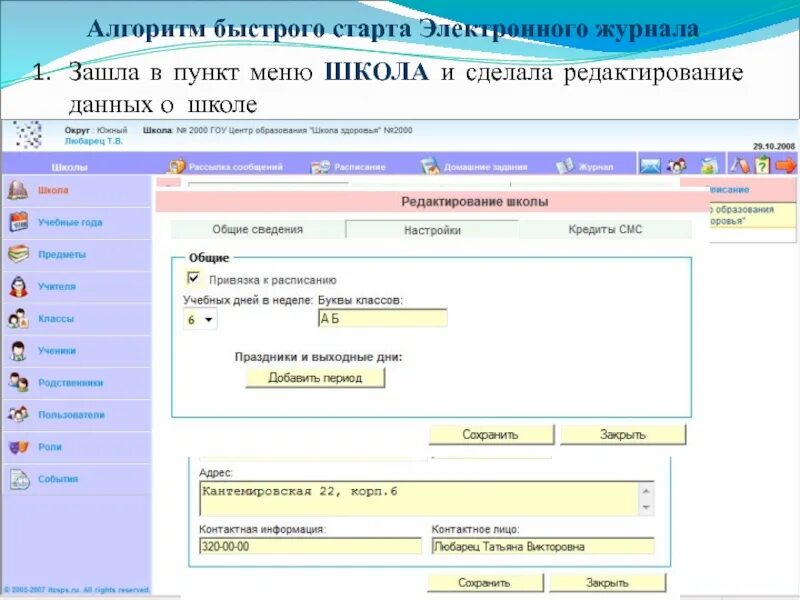 Электронный журнал 38 школа. Электронный дневник школа 16. Электронный дневник 44. Электронный дневник 38 школа.