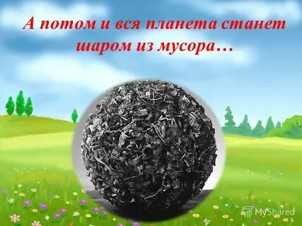 Планета стали