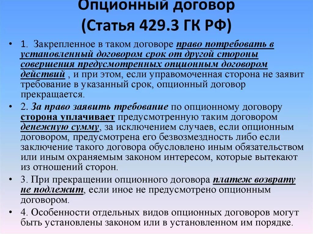 Опционный договор. Опционный договор примеры договоров. Опционный контракт пример. Абциционный договор примеры. Заключение опционного договора