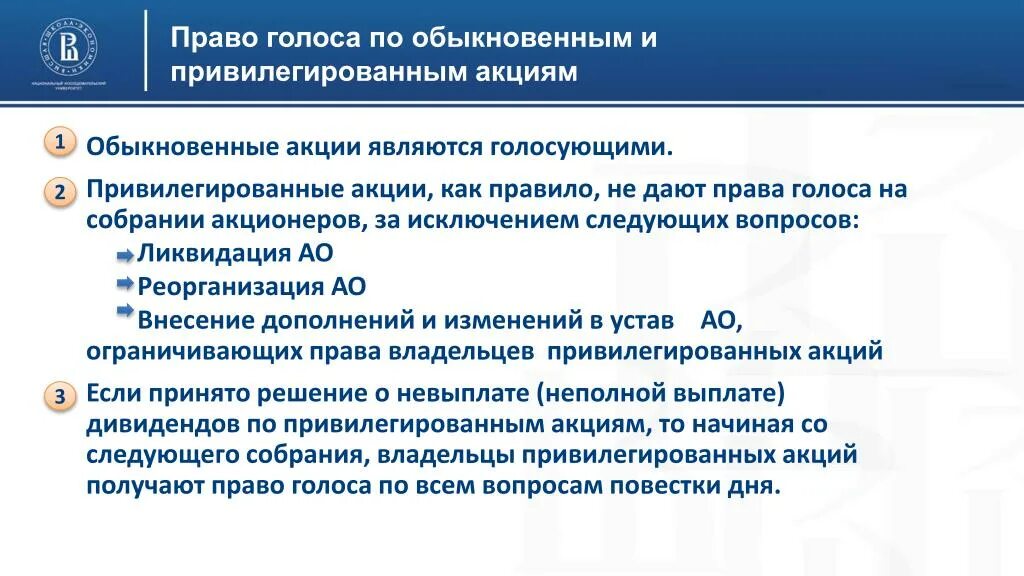 Право владельца привилегированных акций. Привилегированная акция дает право голоса