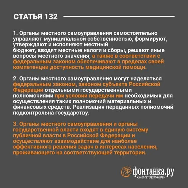 Публичная власть поправки конституции. Органы местного самоуправления входят в систему публичной власти. Ст 132 Конституции РФ. Публичная власть в Конституции РФ статья. Органы местного самоуправления в Единой системе публичной власти.