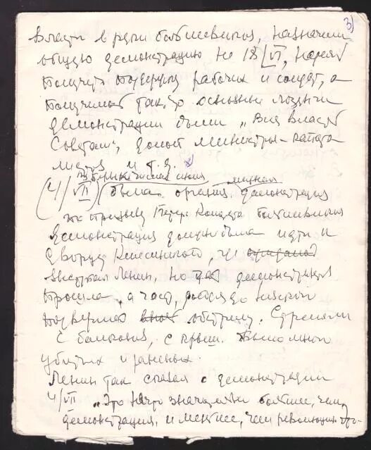 В сундуке я нашел пожелтевшую написанную