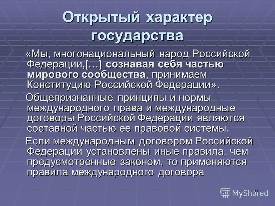 понятие социального государства. многонациональный характер государства. социальный характер российского государства примеры. принципы конституционного строя рф таблица. социальный характер государства.