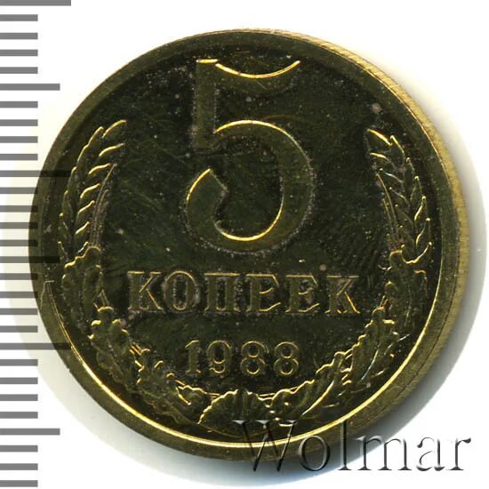 Монета 5 копеек 1988. Монета 5 копеек 1988