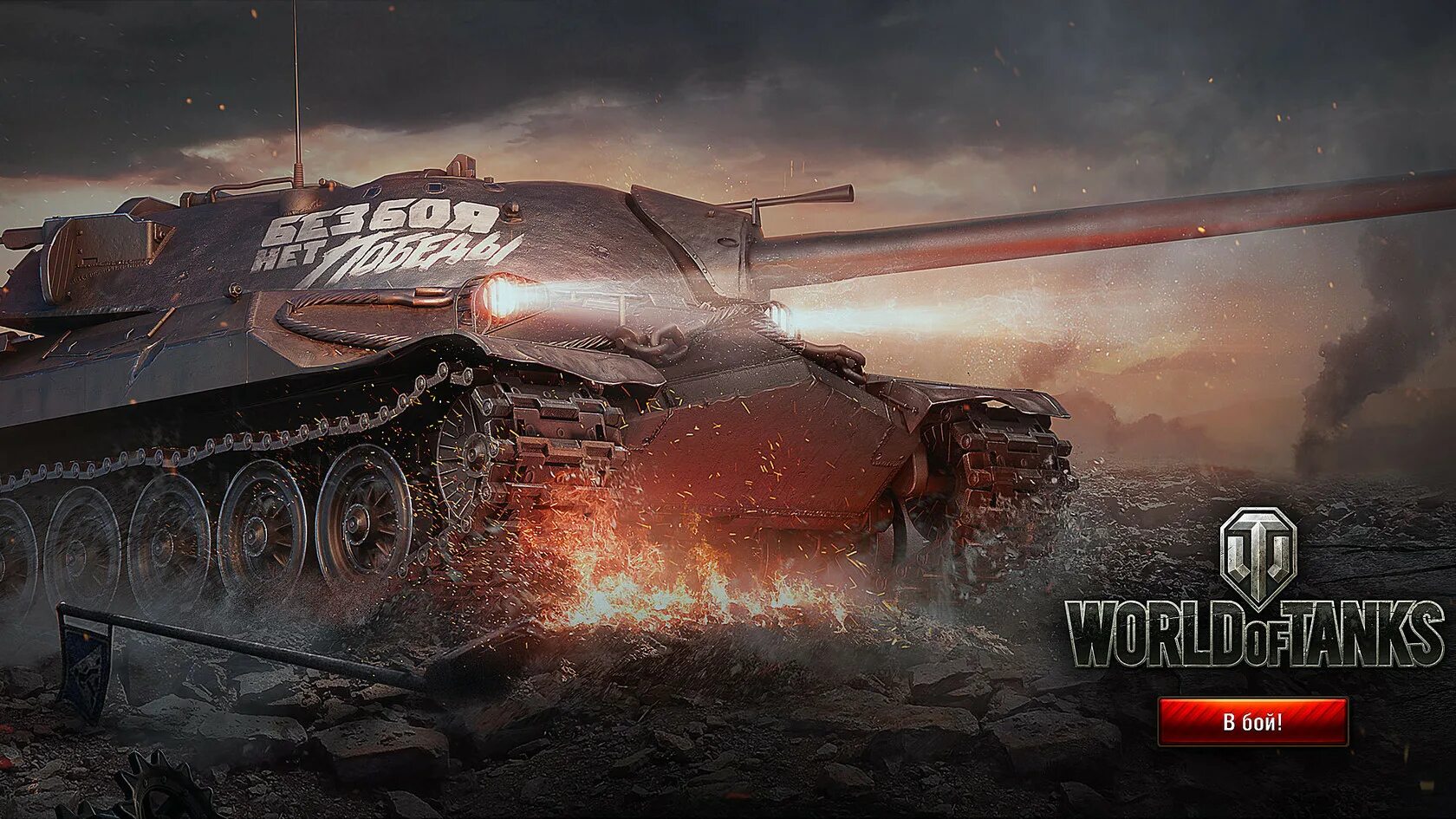 Танки ворлд оф танк. ИС-7 World of Tanks. Т-30 танк в World of Tanks. Баннер танк.