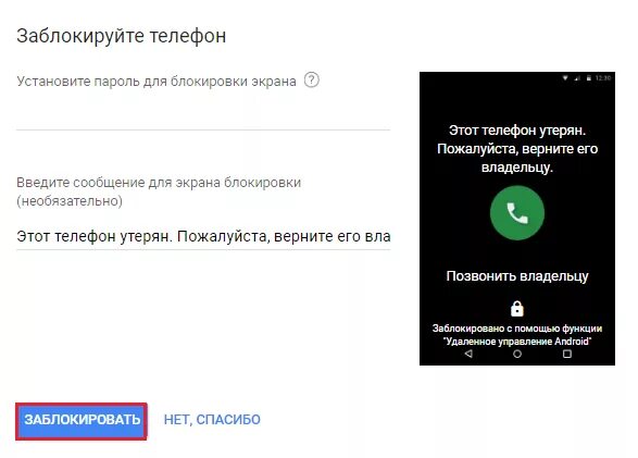 Как узнать аккаунт на телефоне андроид. Блокировка телефона через аккаунт гугл. гугл заблокировать устройство. телефон заблокирован. устройство заблокировано.