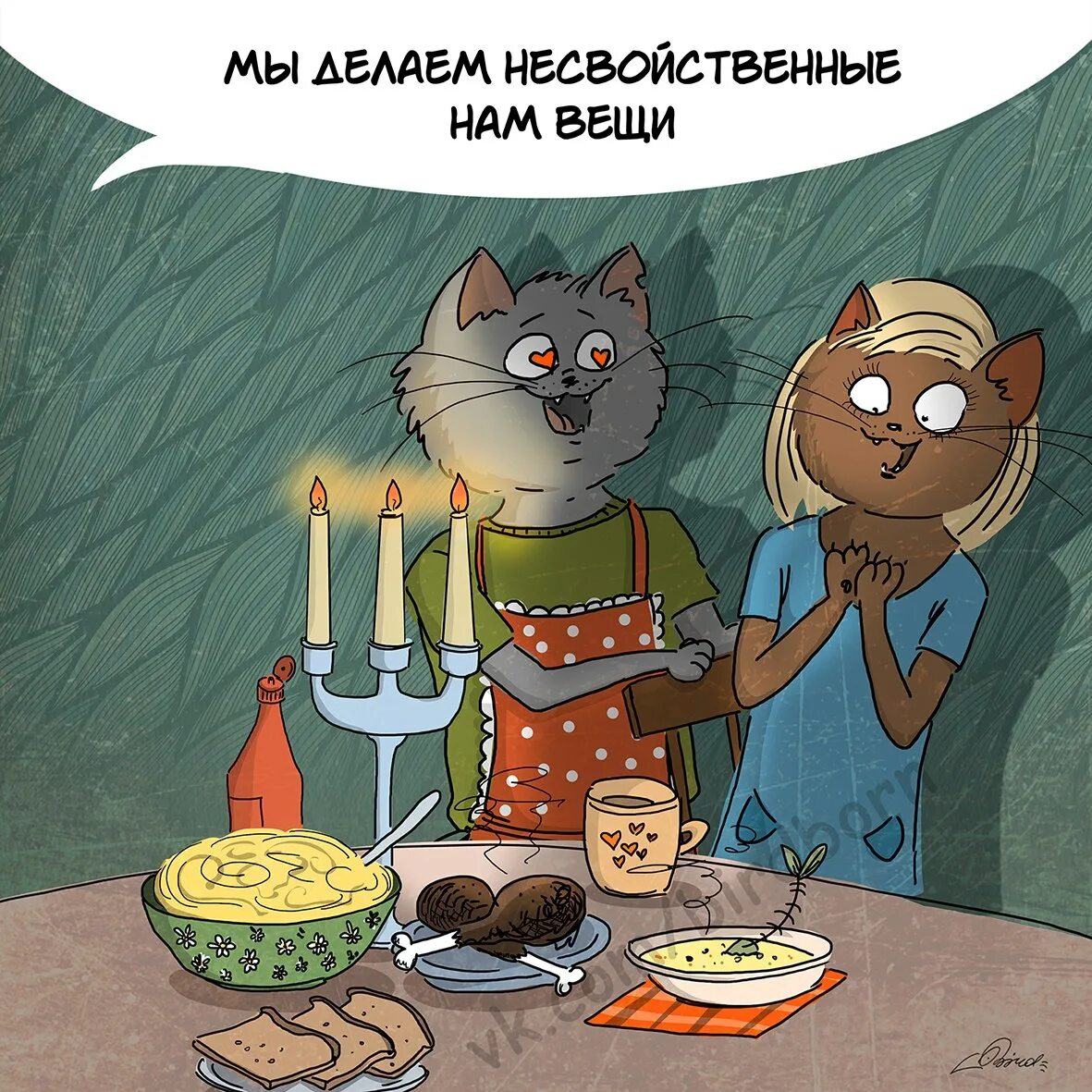 Жить вместе картинка