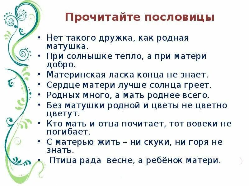 Рассказ о маме с пословицами