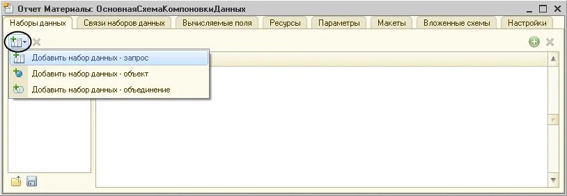 Набор данных покупок. Конструктор компоновки данных 1с. Конструктор схемы компоновки данных. Наборы данных 1с СКД. Конструктор схемы компоновки 1с.