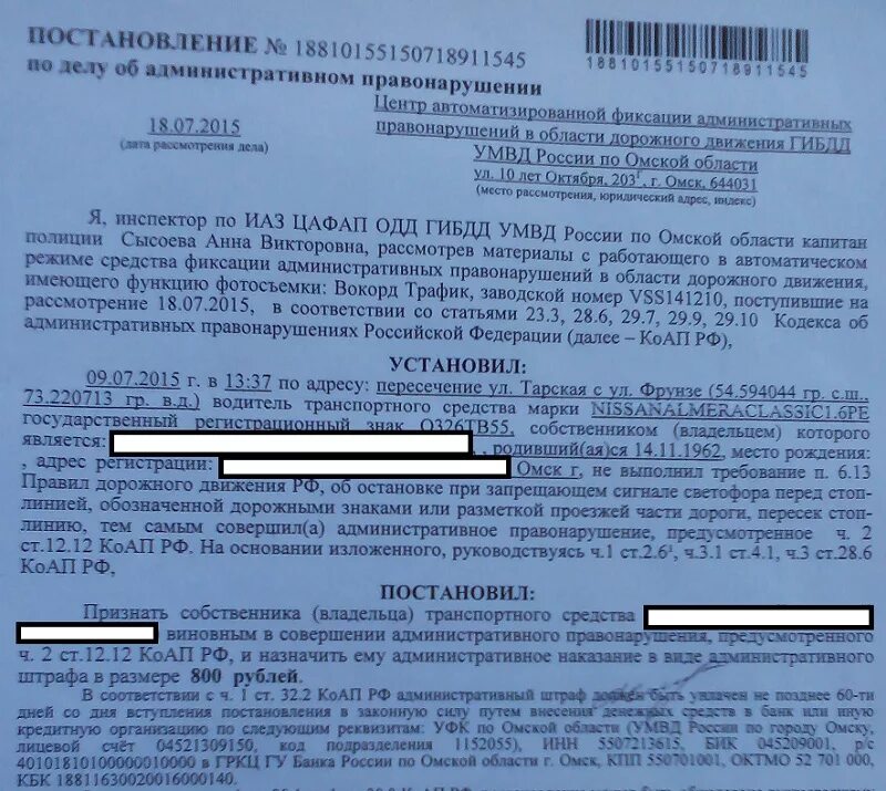 Цафап в одд гибдд умвд. ЦАФАП Одд. Административный штраф. ЦАФАП ГИБДД УМВД. Обжалование административного штрафа.