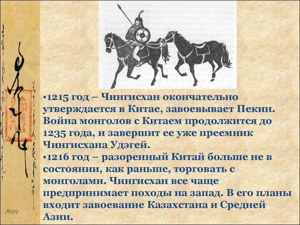 Судьба чингисхана 6 класс история. Сообщение о Чингисхане. Основатель монгольского государства.