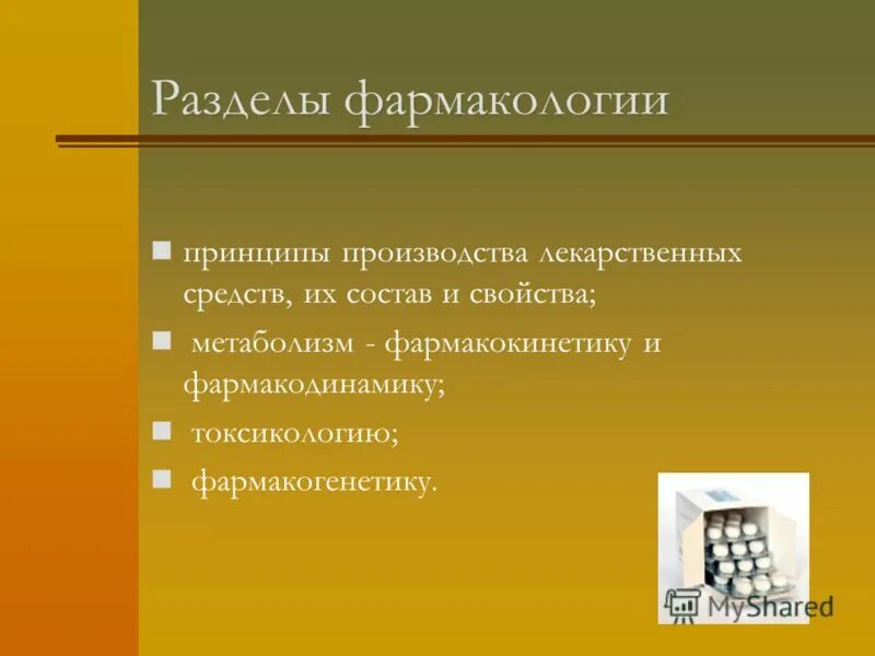Темы для диплома легкая. Фармация фармакогнозия. Предмет и задачи фармацевтической химии. Предмет и задачи фармацевтической химии. Фармация фармакогнозия.