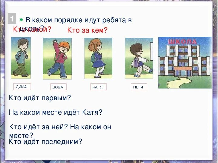 Чем отличается раньше от позже. Задачи про раньше позже. раньше позже задания 1 класс. раньше позже сначала потом задания для 1 класса. задания на временные отношения.