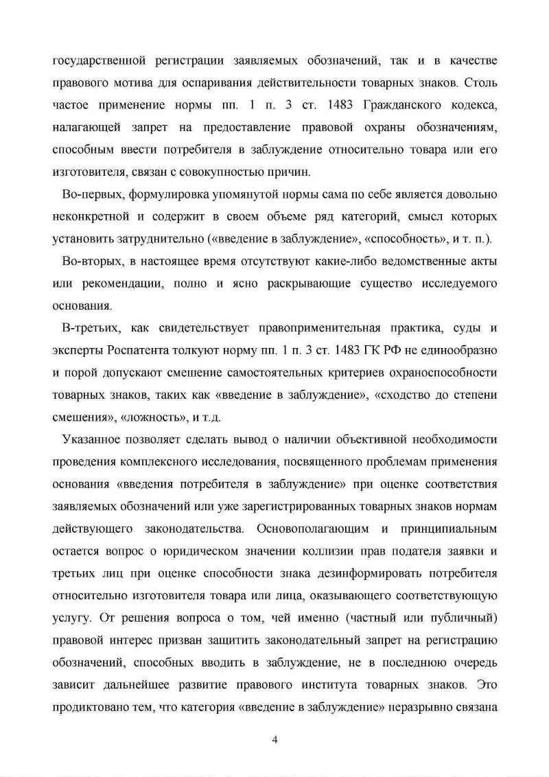 Введение потребителей в заблуждение относительно. Введение потребителей в заблуждение относительно