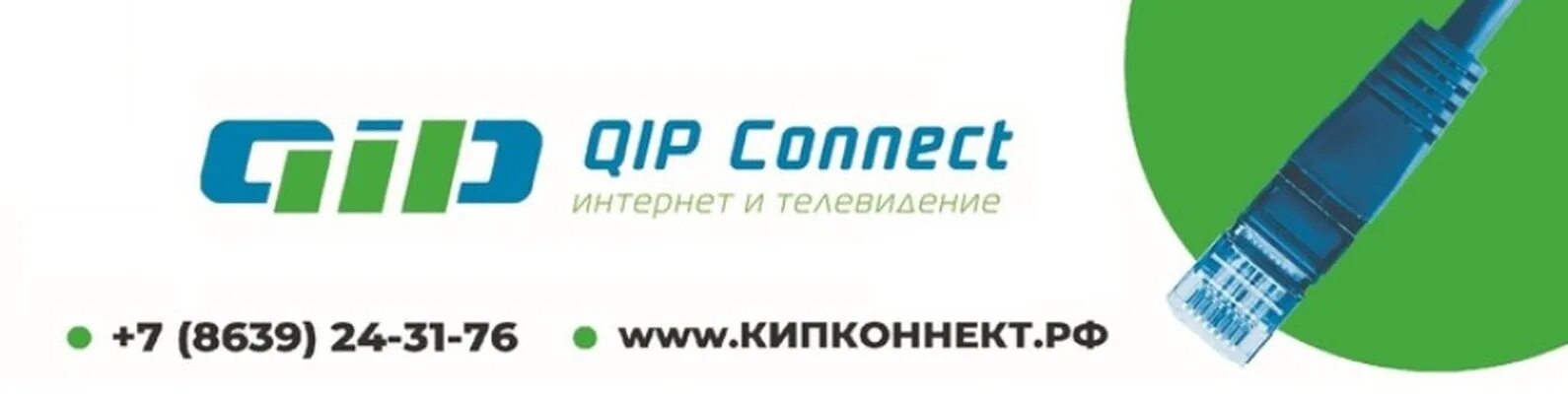 Кабинет кип коннект. КИП Коннект. Qip connect Цимлянск. КИП Коннект Волгодонск. Qip Коннект лого.