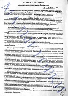 Договор о присоединении 2024