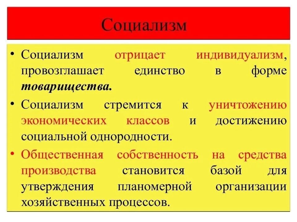 Социалистическое общество в россии. Социализм. Социалисты это кратко. Понятие социализм. Социализм это кратко.