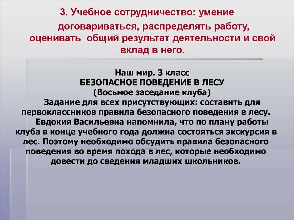 Учебное сотрудничество. Умение договариваться. Способность сотрудничать. Сотрудничество умения.