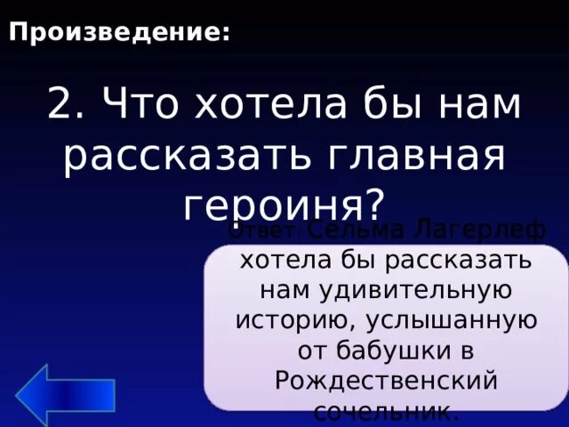 Произведение святая ночь. План по рассказу Святая ночь. Произведение"Сельма Лагерлеф Святая ночь". Вопросы по рассказу Святая ночь. Кроссворд Святая ночь Сельма Лагерлеф.