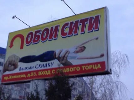 Нелепые рекламы